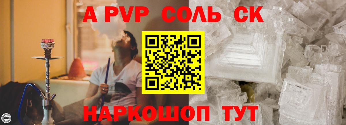 Альфа ПВП кристаллы Владикавказ