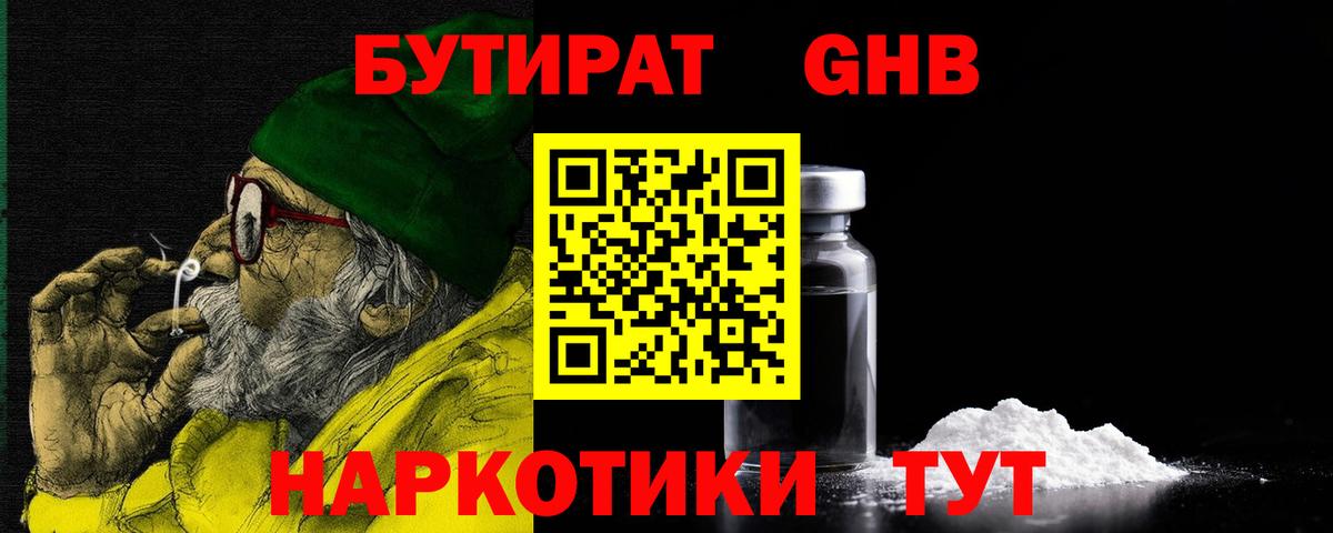 Бутират бутик Владикавказ