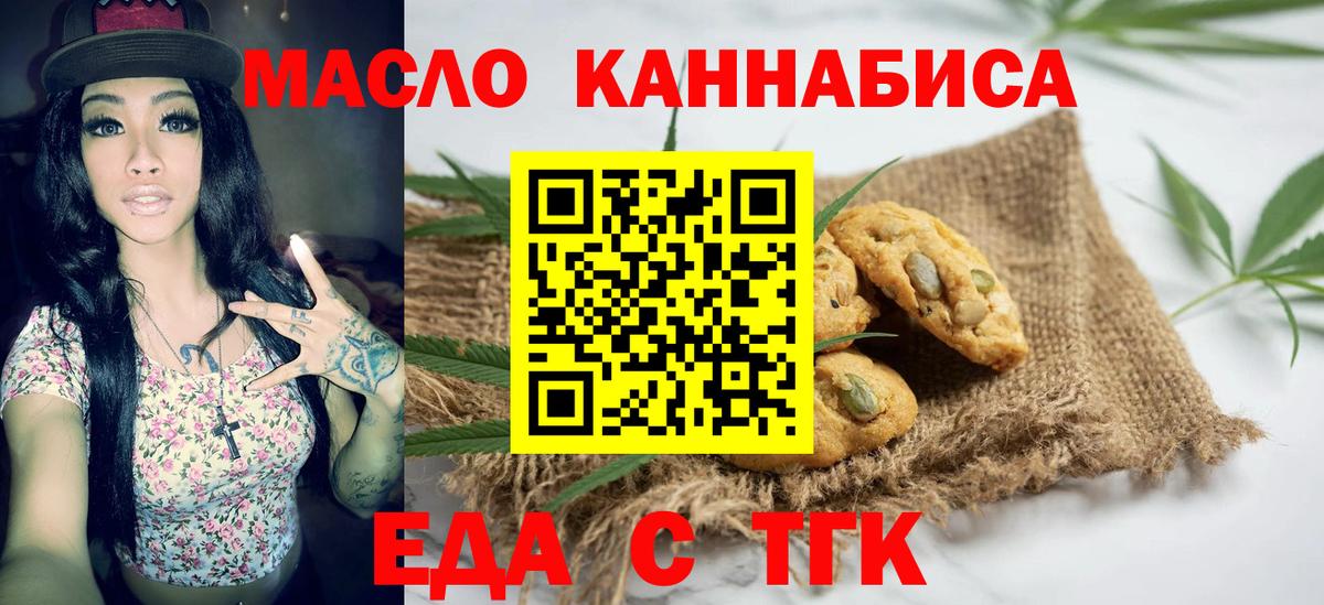 Еда ТГК марихуана  Вход с VPN  Владикавказ 