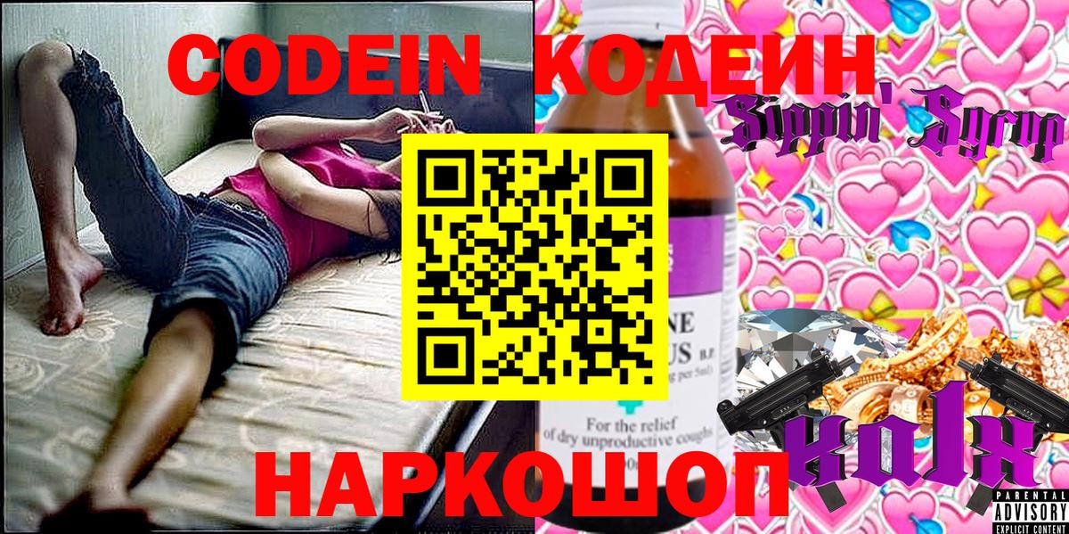 Codein напиток Lean (лин) Владикавказ