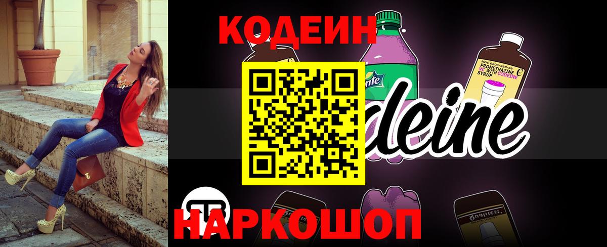Кодеин напиток Lean (лин)  Кодеин напиток Lean (лин)  Вход с VPN  Владикавказ 