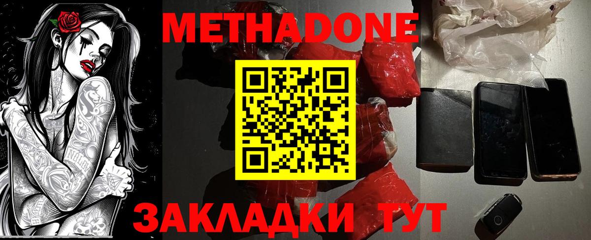 Метадон мёд  Метадон methadone  Вход с VPN  Владикавказ 